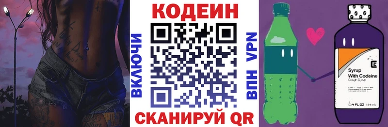 Кодеин напиток Lean (лин) Опочка